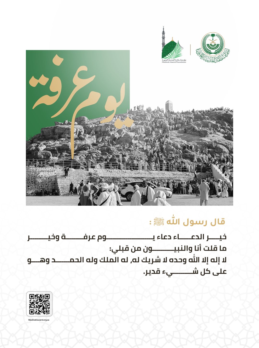 دعاء يوم عرفة