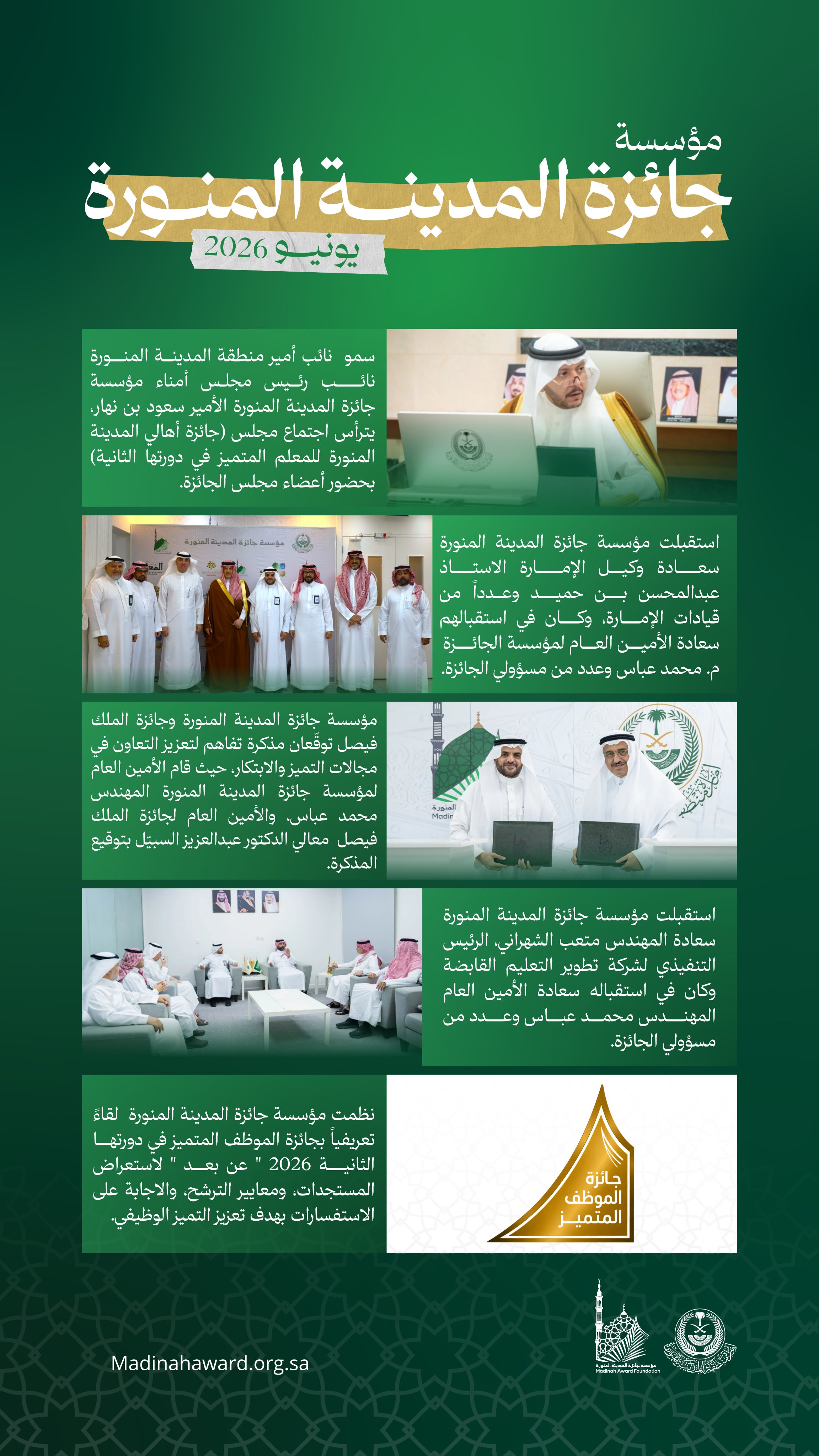 مؤسسة الجائزة في يونيو 2026