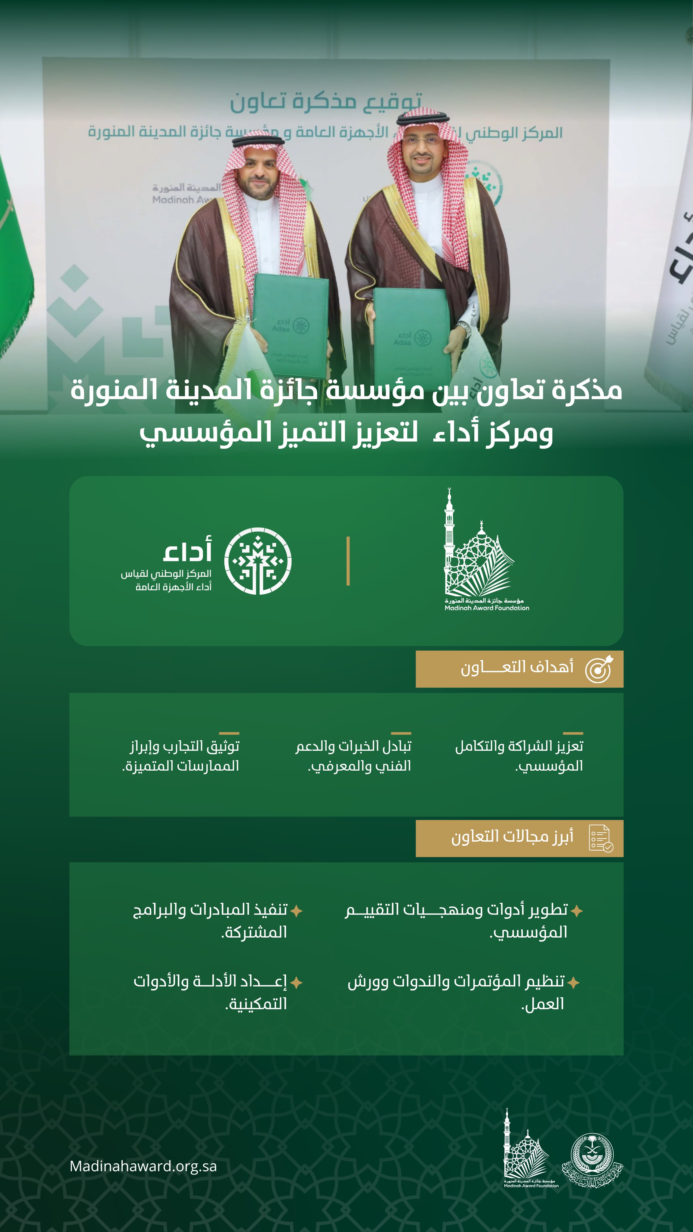 مذكرة تعاون مع مركز أداء