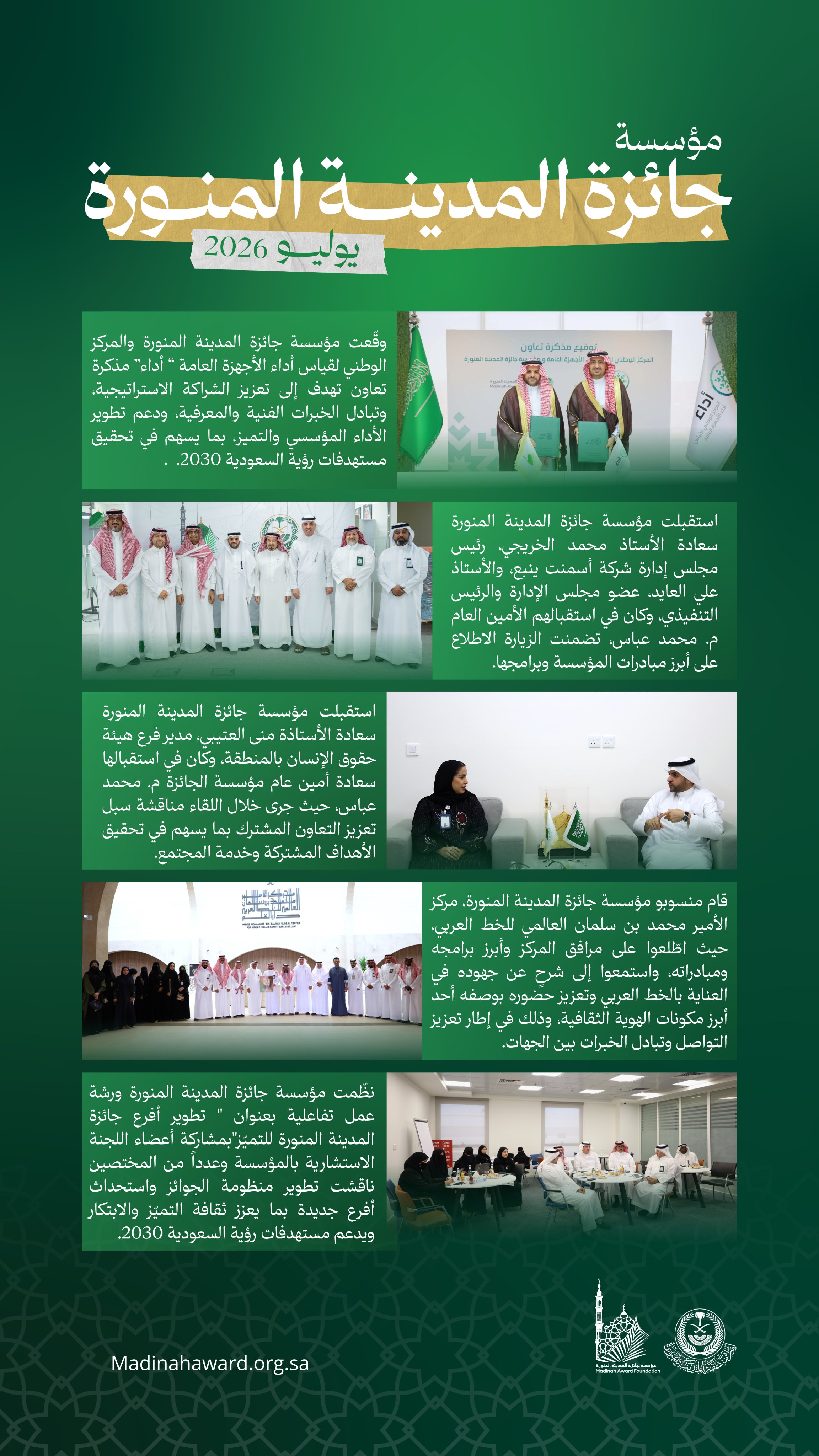 مؤسسة الجائزة في يوليو 2026