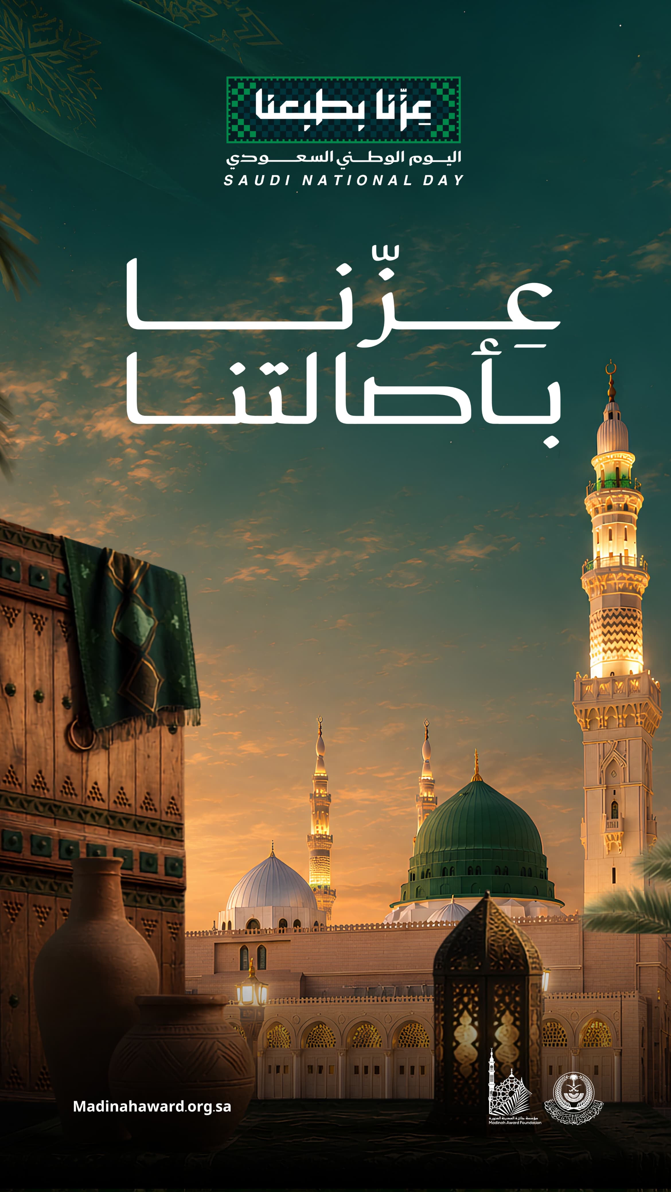 عزّنا بأرضنا، وفخرنا بتاريخنا، ومستقبلنا نصنعه بطموحنا