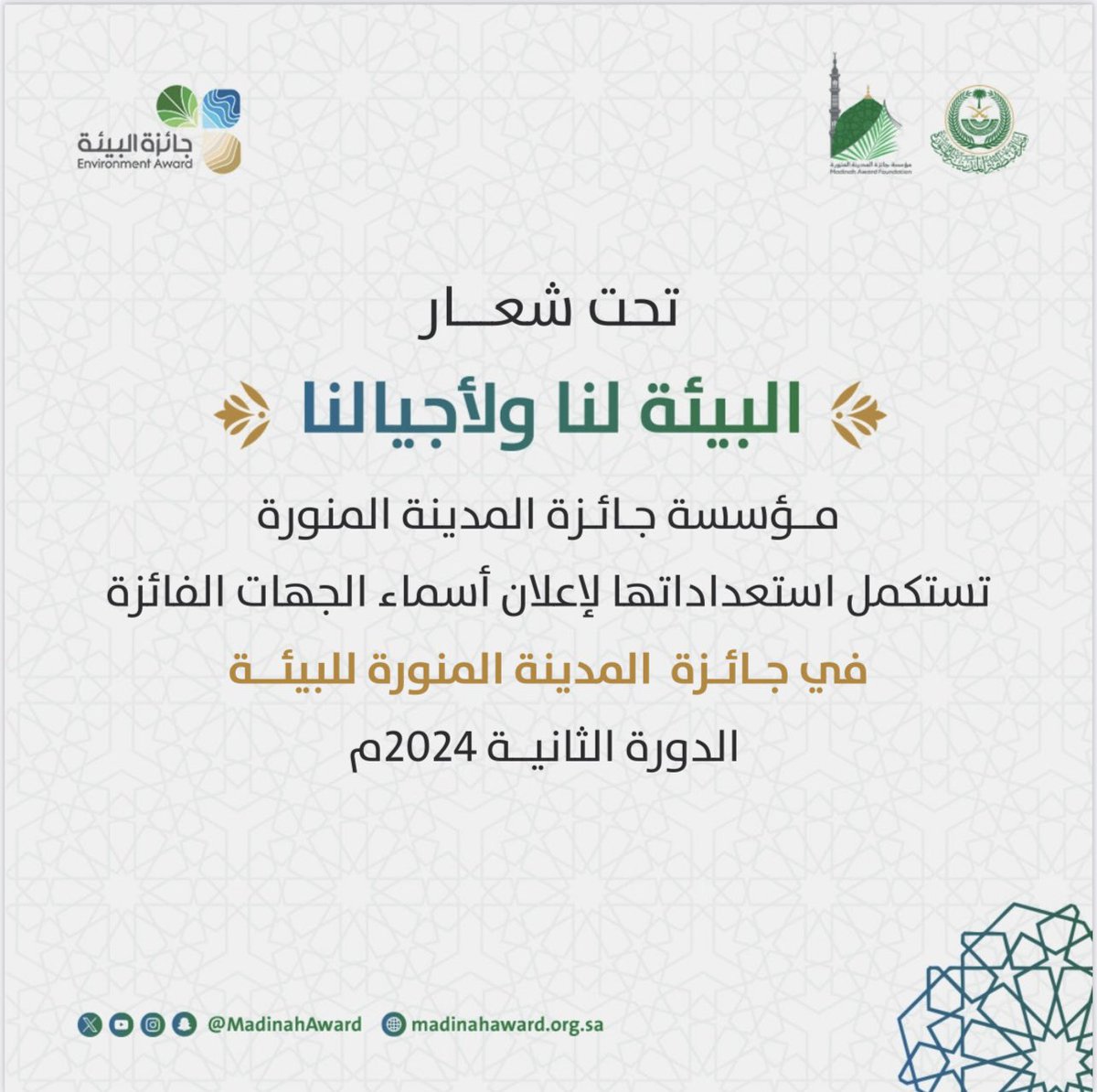 تحت شعار : ( البيئة لنا ولأجيالنا )