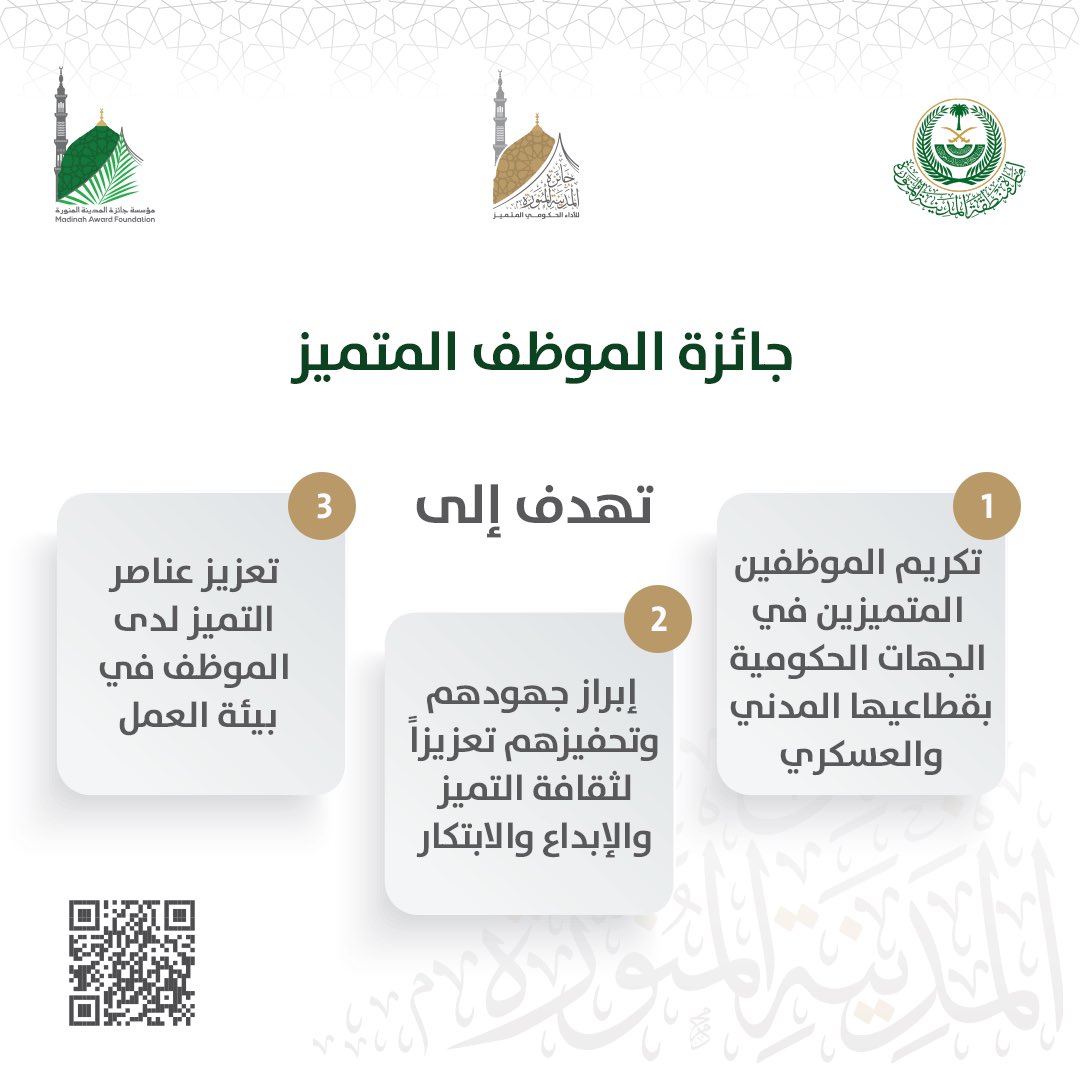 تهدف #جائزة_الموظف_المتميز في دورتها الأولى إلى