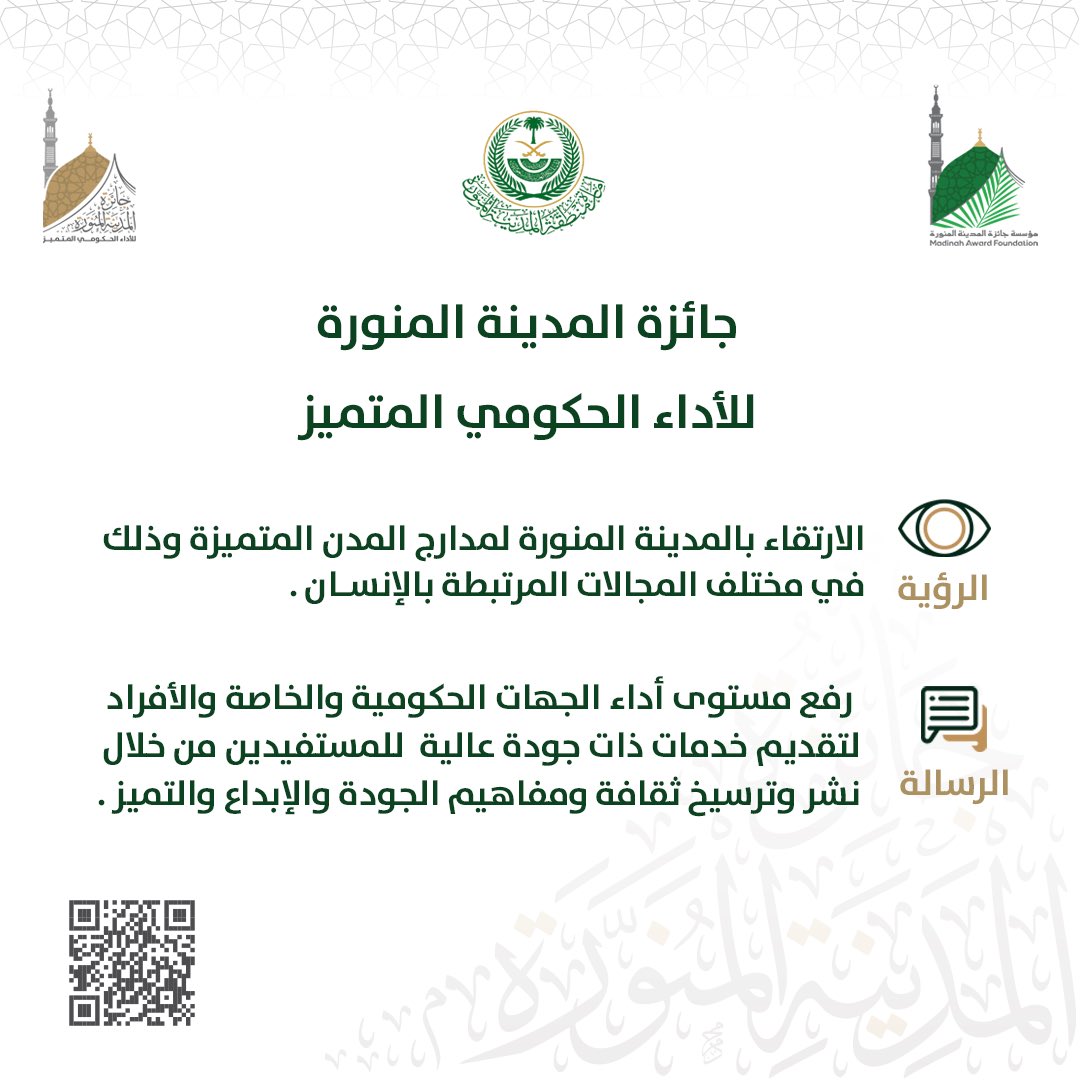 انبثقت فكرة الجائزة للارتقاء بمستوى الخدمات