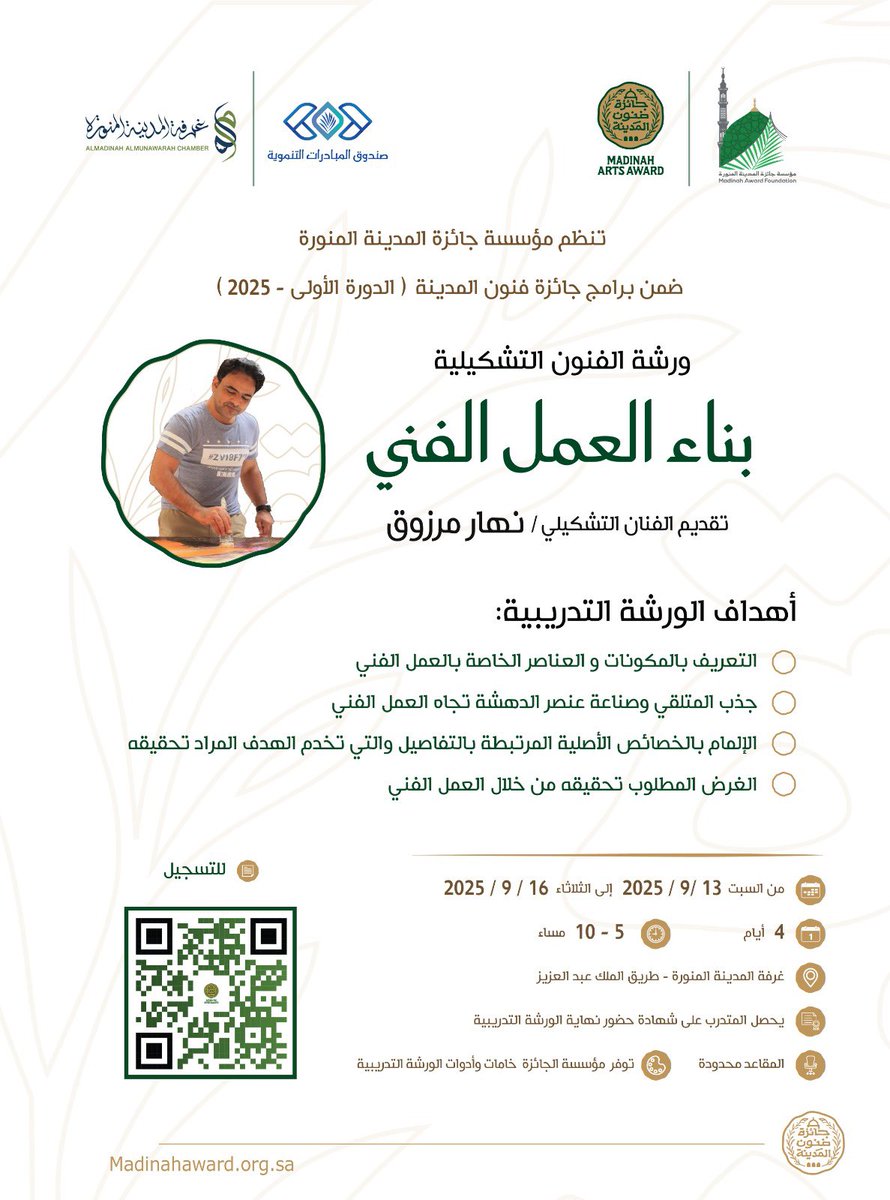 دعوة للمشاركة في رشة عمل الفنون التشكيلية والتي