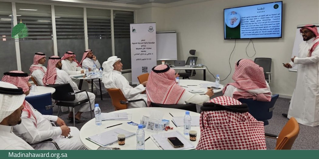 نظمت #مؤسسة_جائزة_المدينة_المنورة دورة تدريبية